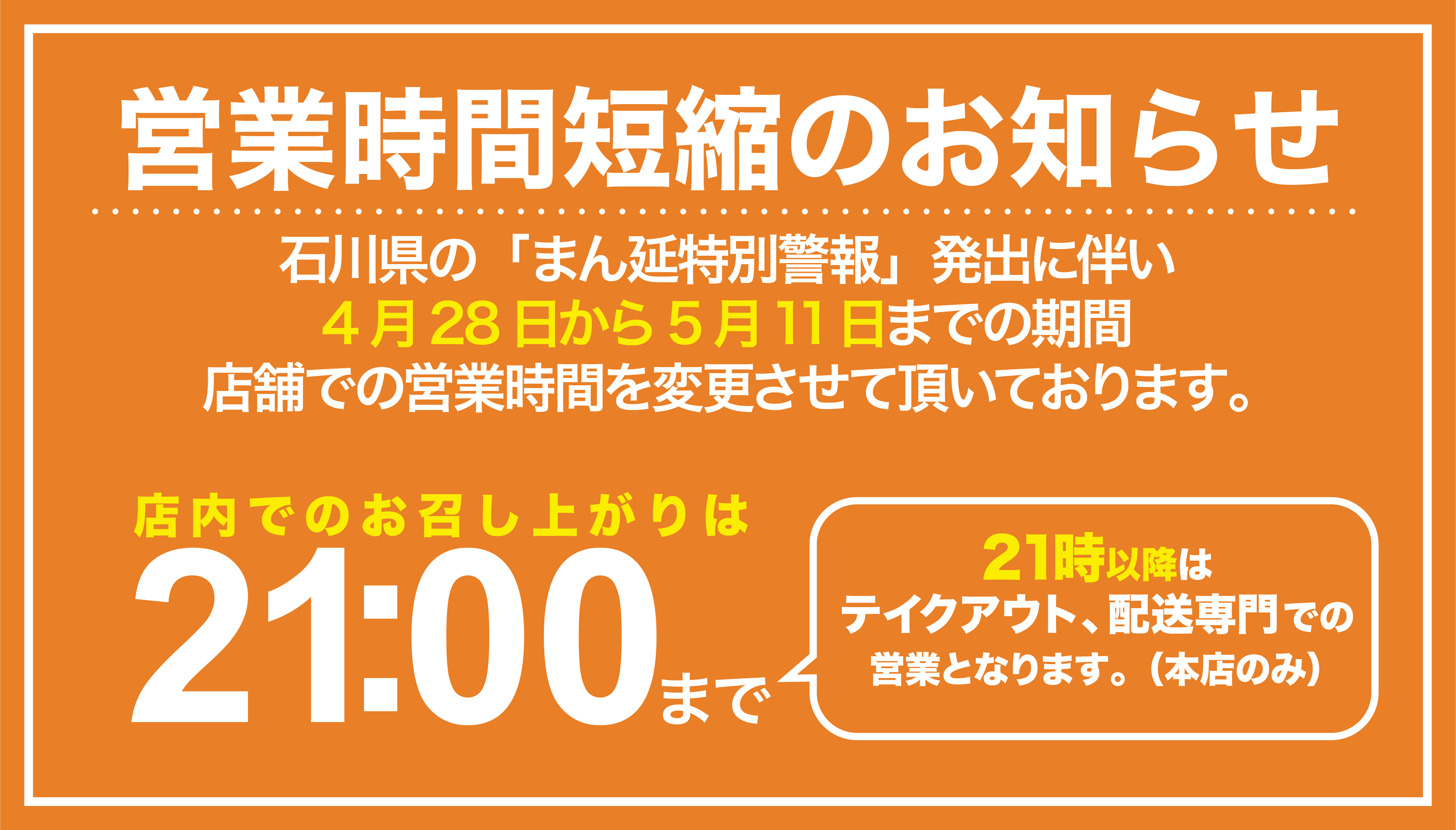 まん延特別警報_長方形-02