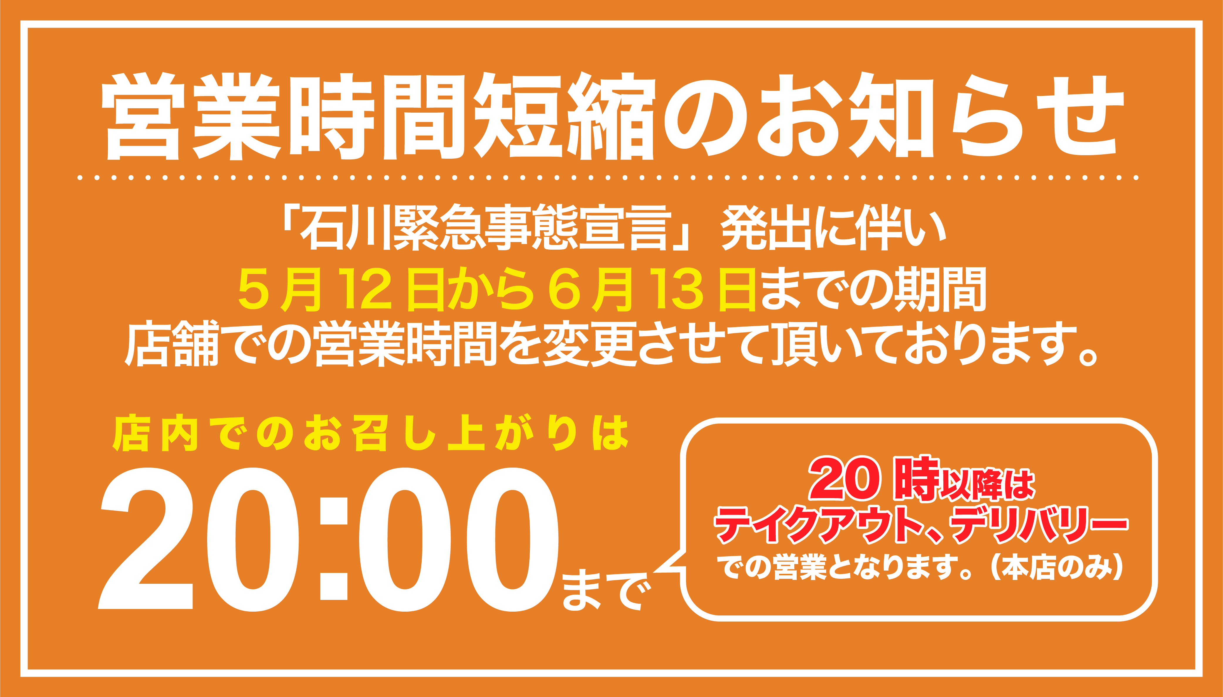 緊急事態宣言_延長長方形-05