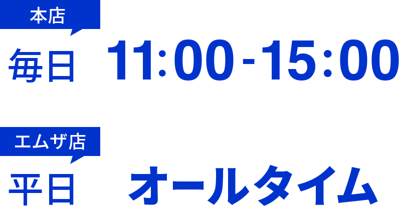 タイムサービス時間
