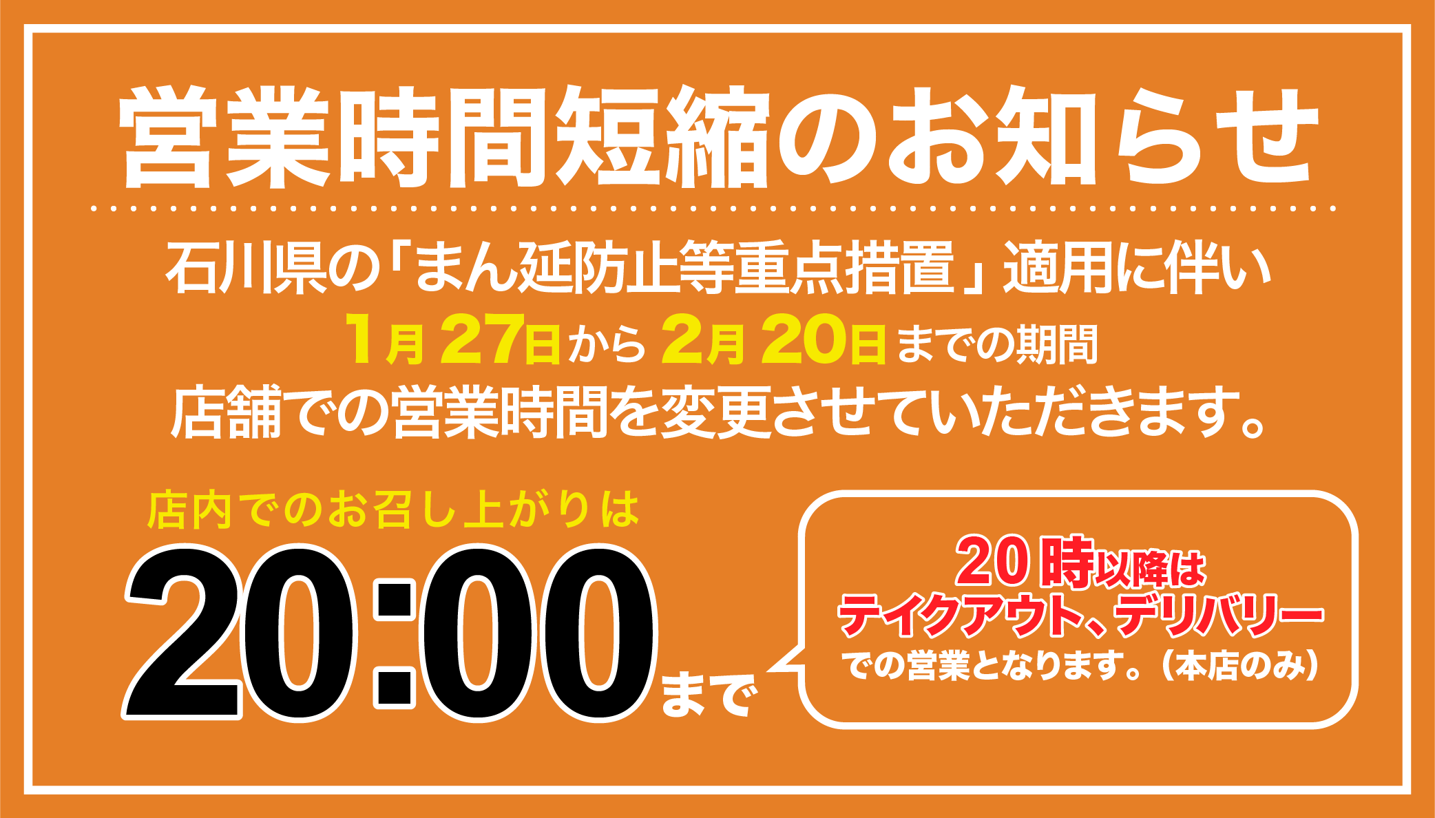 まん延防止1.27-2.20